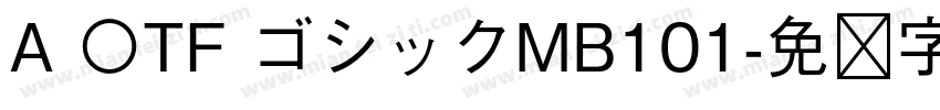 A 〇TF ゴシックMB101字体转换